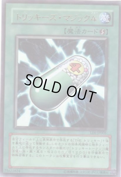画像1: トリッキーズ・マジック４ (1)