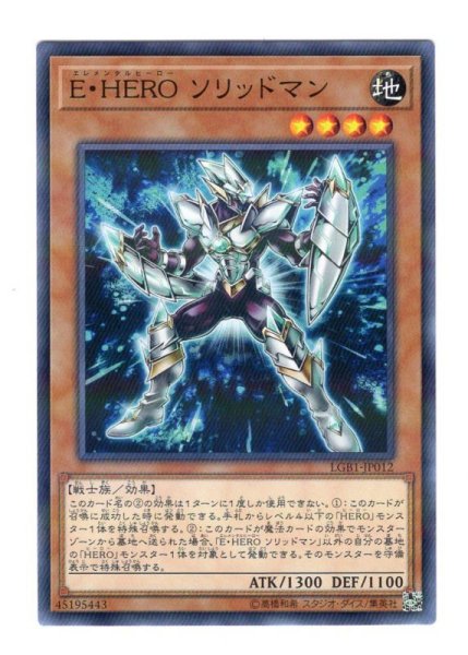 画像1: Ｅ・ＨＥＲＯ ソリッドマン N-Parallel (1)