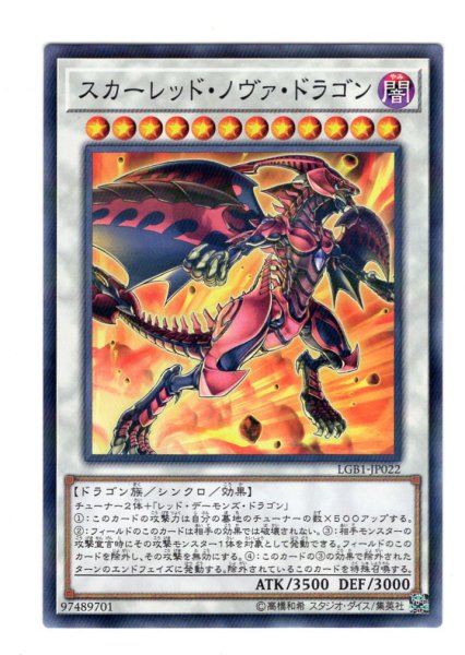 画像1: スカーレッド・ノヴァ・ドラゴン N-Parallel (1)