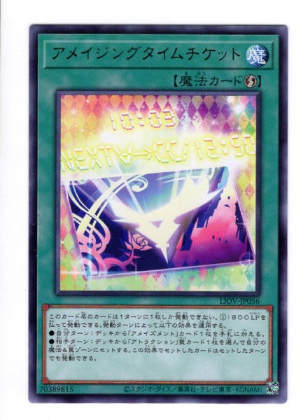 画像1: アメイジングタイムチケット Rare (1)