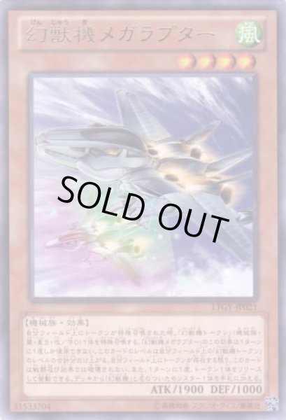 画像1: 幻獣機メガラプター Rare (1)