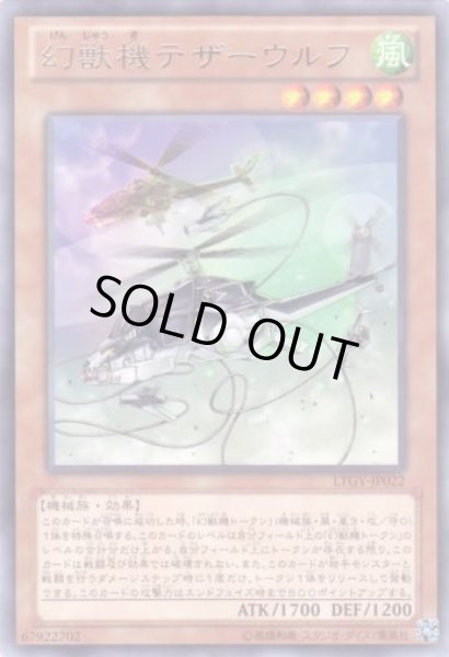 画像1: 幻獣機テザーウルフ Rare (1)