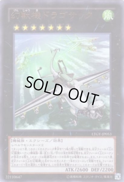 画像1: 幻獣機ドラゴサック Ultra (1)