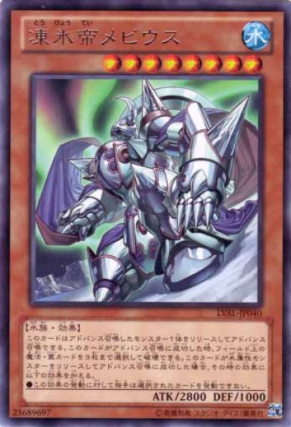 画像1: 凍氷帝メビウス Rare (1)