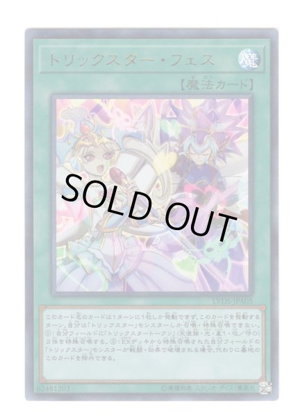 画像1: トリックスター・フェス Ultra (1)
