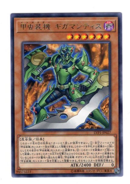 画像1: 甲虫装機 ギガマンティス Rare (1)