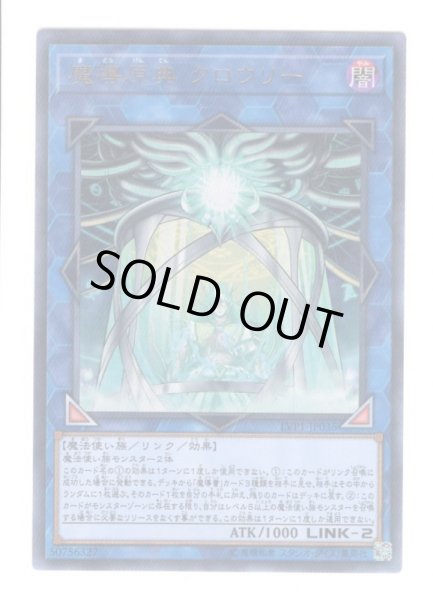 画像1: 魔導原典 クロウリー Ultra (1)