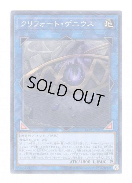 画像1: クリフォート・ゲニウス Super (1)