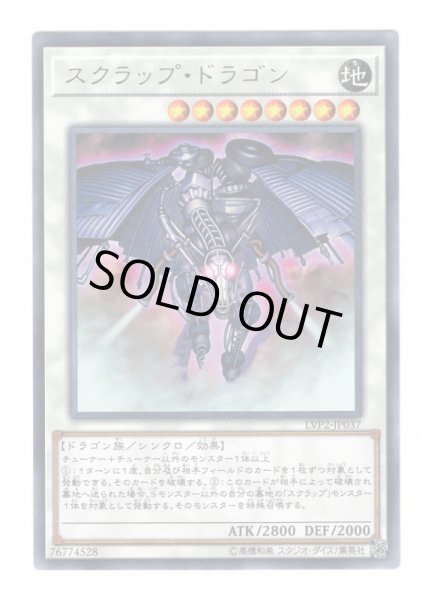 画像1: スクラップ・ドラゴン Rare (1)