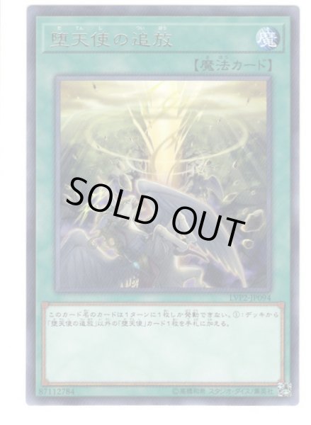 画像1: 堕天使の追放 Rare (1)