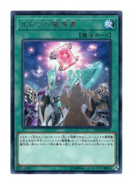 画像1: ルドラの魔導書 Rare (1)