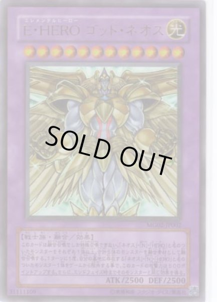 画像1: Ｅ・ＨＥＲＯ ゴッド・ネオス (1)