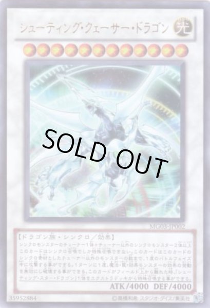 画像1: シューティング・クェーサー・ドラゴン (1)