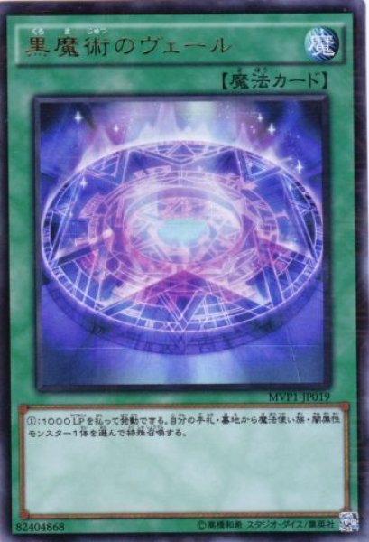 画像1: 黒魔術のヴェール (1)