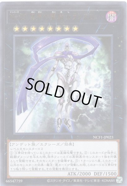 画像1: Ｎｏ.２３ 冥界の霊騎士ランスロット Ultra 【NCF1-JP023】 (1)