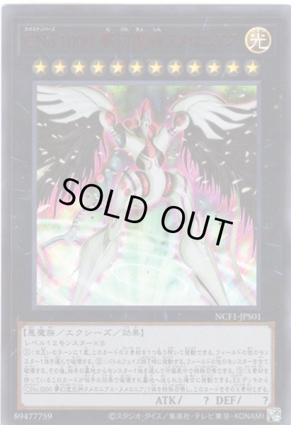 画像1: ＣＮｏ.１０００ 夢幻虚?ヌメロニアス Ultra 【NCF1-JPS01】 (1)