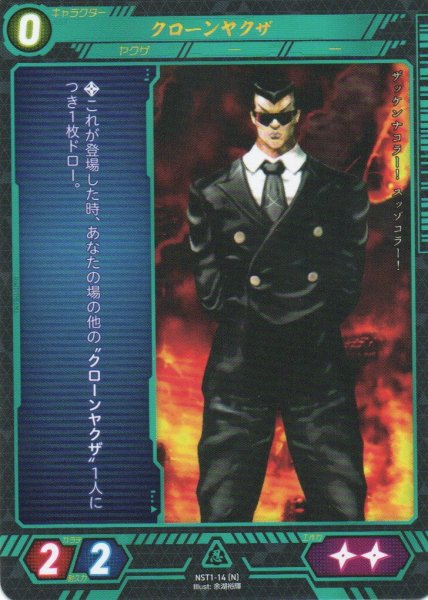 画像1: 【ニンジャスレイヤー】  クローンヤクザ【テキスト変更版】 【NST1-14】 (1)