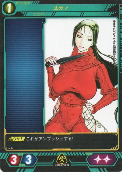 画像1: 【ニンジャスレイヤー】 ユカノ PR【NST0-07】 (1)