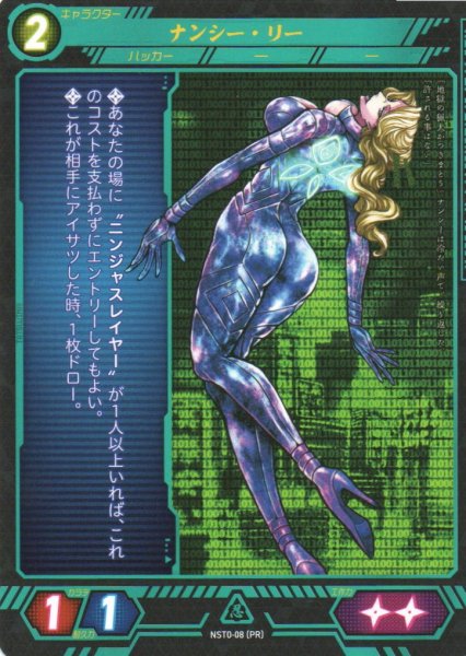 画像1: 【ニンジャスレイヤー】 ナンシー・リー PR【NST0-08】 (1)