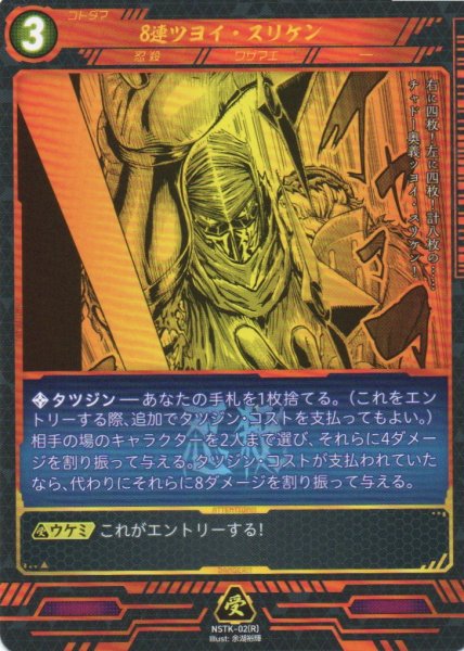 画像1: 【ニンジャスレイヤー】 8連ツヨイ・スリケン R【NSTK-02】 (1)