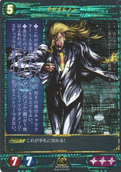 画像1: 【ニンジャスレイヤー】 アガメムノン SR【NSTK-03】 (1)