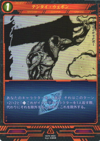 画像1: 【ニンジャスレイヤー】 アンタイ・ウエポン N【NSTK-05】 (1)