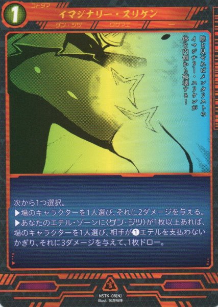 画像1: 【ニンジャスレイヤー】 イマジナリー・スリケン N【NSTK-08】 (1)