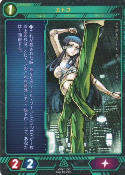 画像1: 【ニンジャスレイヤー】 エトコ N【NSTK-11】 (1)