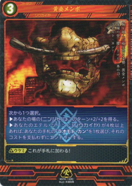 画像1: 【ニンジャスレイヤー】 黄金メンポ R【NSTK-13】 (1)