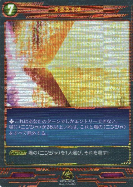 画像1: 【ニンジャスレイヤー】 黄金立方体 SR【NSTK-14】 (1)