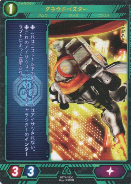 画像1: 【ニンジャスレイヤー】 クラウドバスター N【NSTK-18】 (1)
