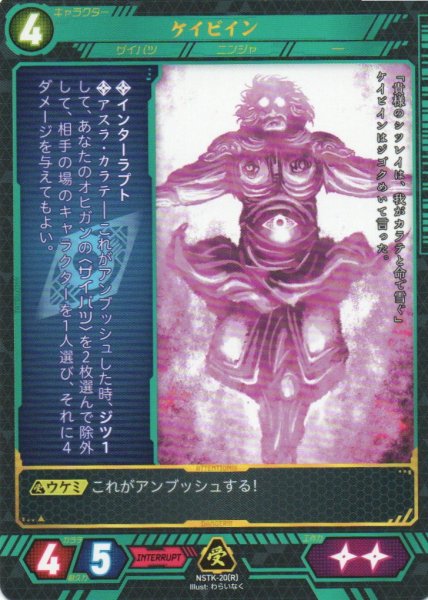 画像1: 【ニンジャスレイヤー】 ケイビイン R【NSTK-20】 (1)