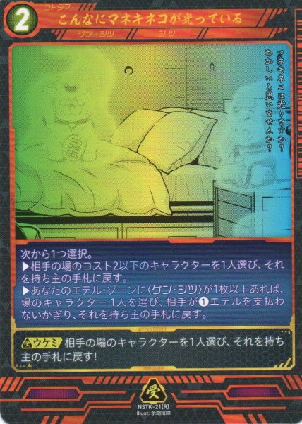 画像1: 【ニンジャスレイヤー】 こんなにマネキネコが光っている R【NSTK-21】 (1)