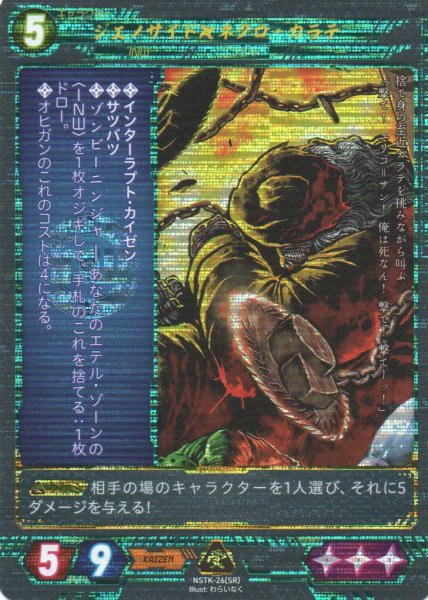 画像1: 【ニンジャスレイヤー】 ジェノサイド◆ネクロ・カラテ SR【NSTK-26】 (1)
