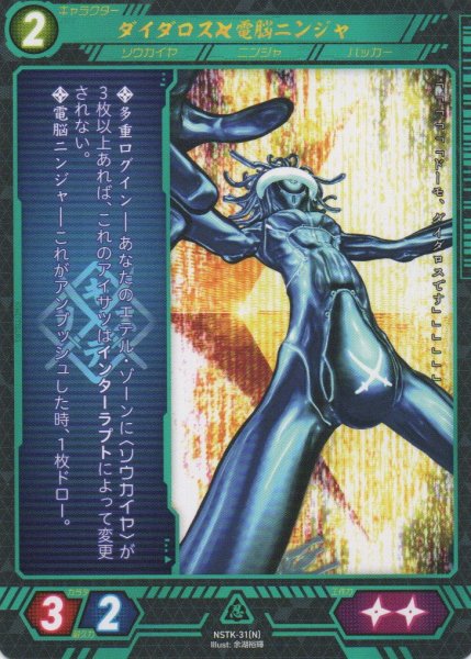 画像1: 【ニンジャスレイヤー】 ダイダロス◆電脳ニンジャ N【NSTK-31】 (1)