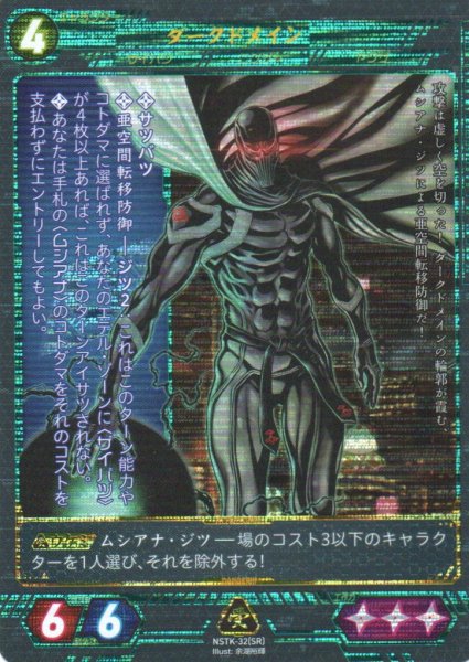 画像1: 【ニンジャスレイヤー】 ダークドメイン SR【NSTK-32】 (1)