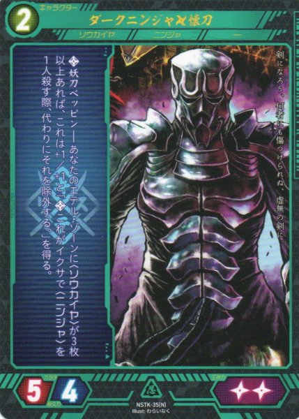 画像1: 【ニンジャスレイヤー】 ダークニンジャ◆懐刀 N【NSTK-35】 (1)