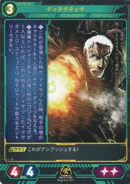 画像1: 【ニンジャスレイヤー】 ディテクティヴ R【NSTK-37】 (1)