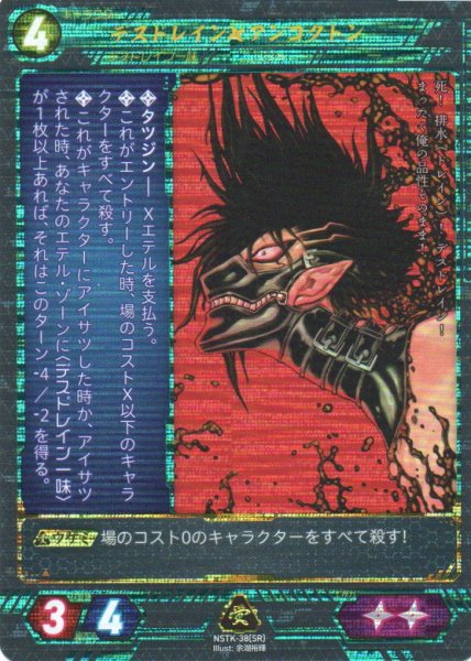 画像1: 【ニンジャスレイヤー】 デスドレイン◆アンコクトン SR【NSTK-38】 (1)