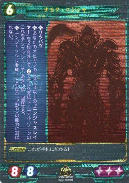 画像1: 【ニンジャスレイヤー】 ナラク・ニンジャ SR【NSTK-39】 (1)