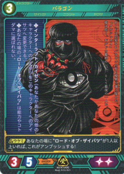 画像1: 【ニンジャスレイヤー】 パラゴン R【NSTK-49】 (1)