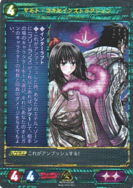 画像1: 【ニンジャスレイヤー】 ヤモト・コキ◆インストラクション SR【NSTK-69】 (1)