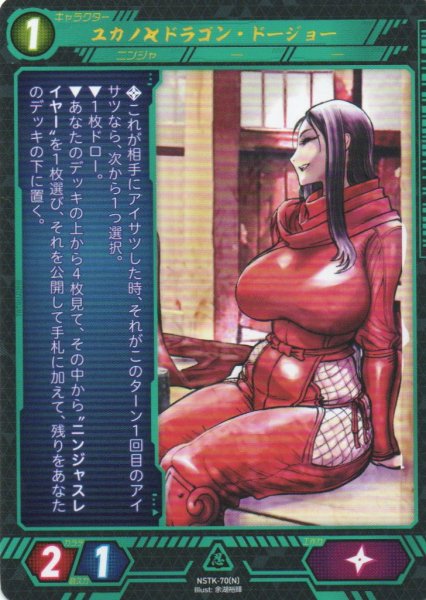 画像1: 【ニンジャスレイヤー】 ユカノ◆ドラゴン・ドージョー N【NSTK-70】 (1)