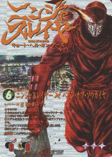 画像1: 【ニンジャスレイヤー】 [SEC]ニンジャスレイヤー◆ベイン・オブ・ソウカイヤ 【NSTK-75】 (1)