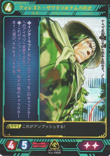 画像1: 【ニンジャスレイヤー】 フォレスト・サワタリ◆ナムの戦士 PR【NST1-P3】 (1)