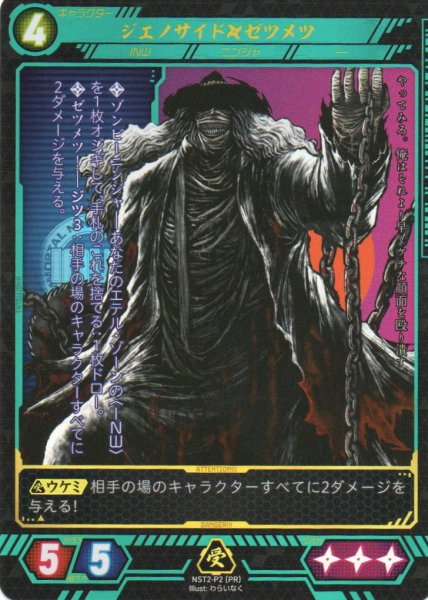 画像1: 【ニンジャスレイヤー】 ジェノサイド◆ゼツメツ PR【NST2-P2】 (1)