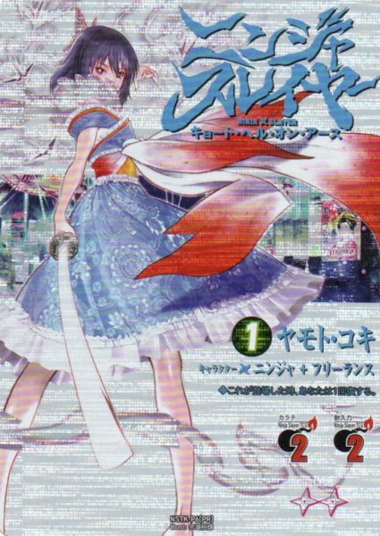 画像1: 【ニンジャスレイヤー】 ヤモト・コキ PR【NSTK-P6】 (1)