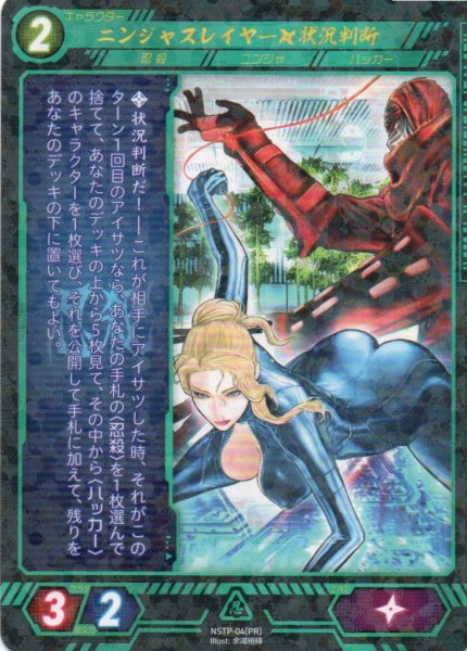 画像1: 【ニンジャスレイヤー】 ニンジャスレイヤー◆状況判断 PR【NSTP-04】 (1)