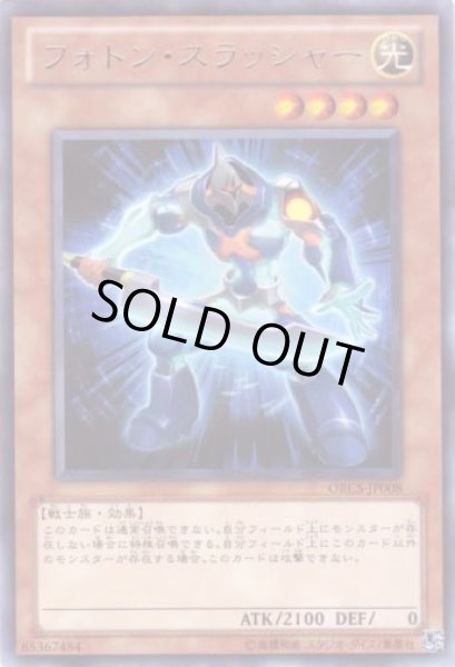 画像1: フォトン・スラッシャー Rare (1)
