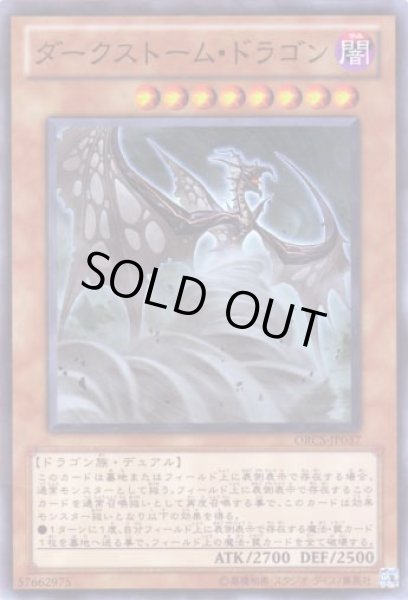 画像1: ダークストーム・ドラゴン Super (1)
